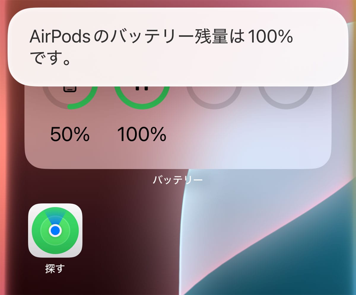 「急に無音…」を防ぐ!AirPods(エアポッズ)のバッテリー残量を確認する5つの方法の画像7
