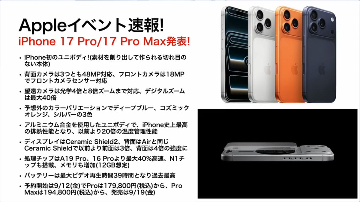 注目のiPhone 17正式発表まとめ!Airも出たiPhone 17/17 Proはめちゃパワーアップ! <みずおじさん>の画像5