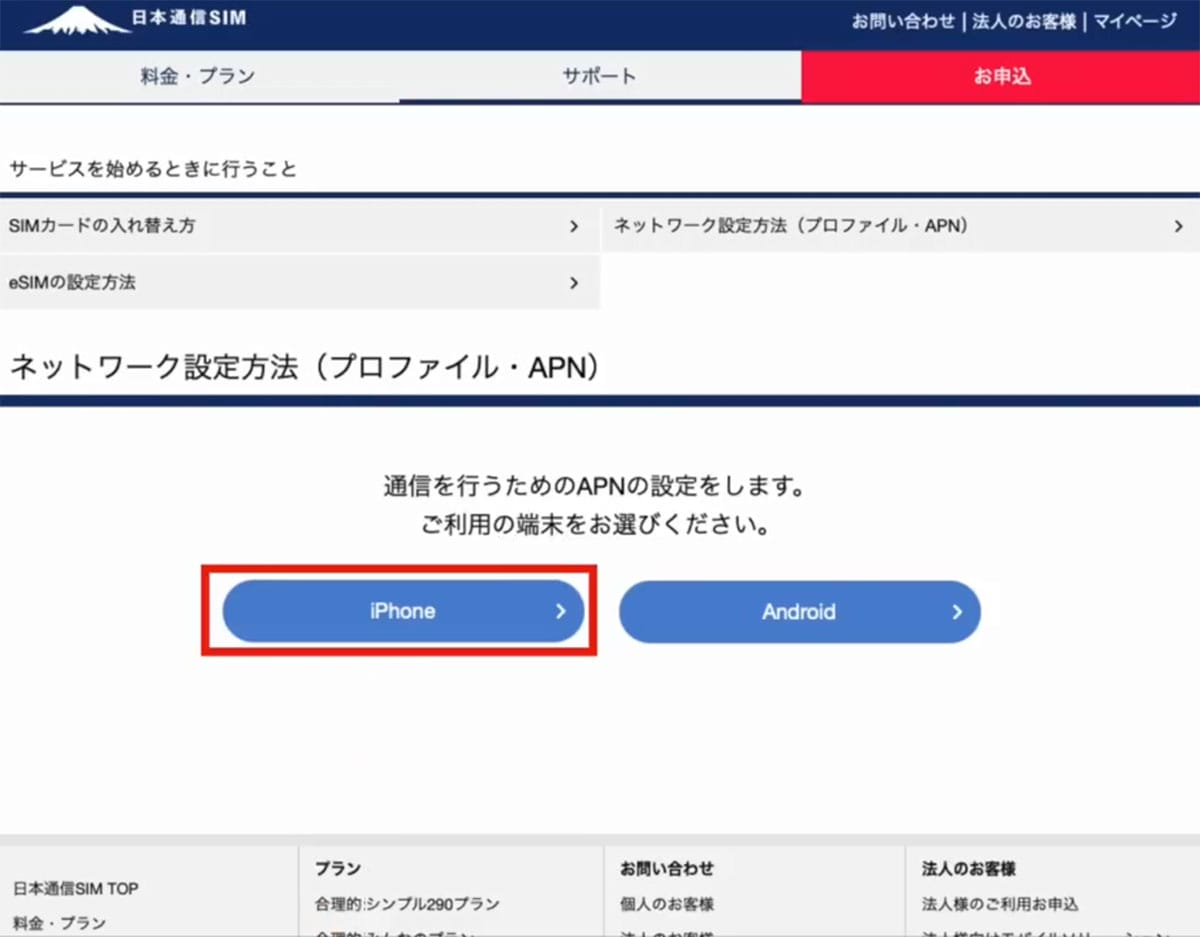 Appleで買ったiPhoneに格安SIMやキャリアSIMをそのまま挿して使う方法＜みずおじさん＞の画像7