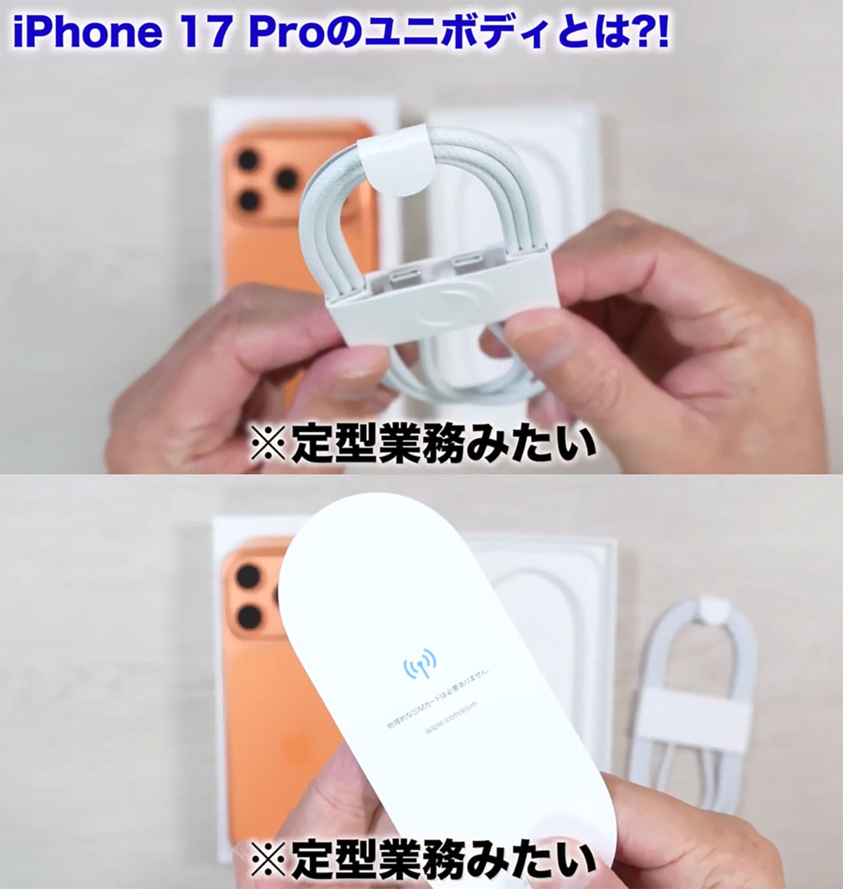 ＜済＞iPhone 17/17Pro/Airを同時に開封！やっぱりAirはメインで使いたくなる薄さだった！＜みずおじさん＞の画像11