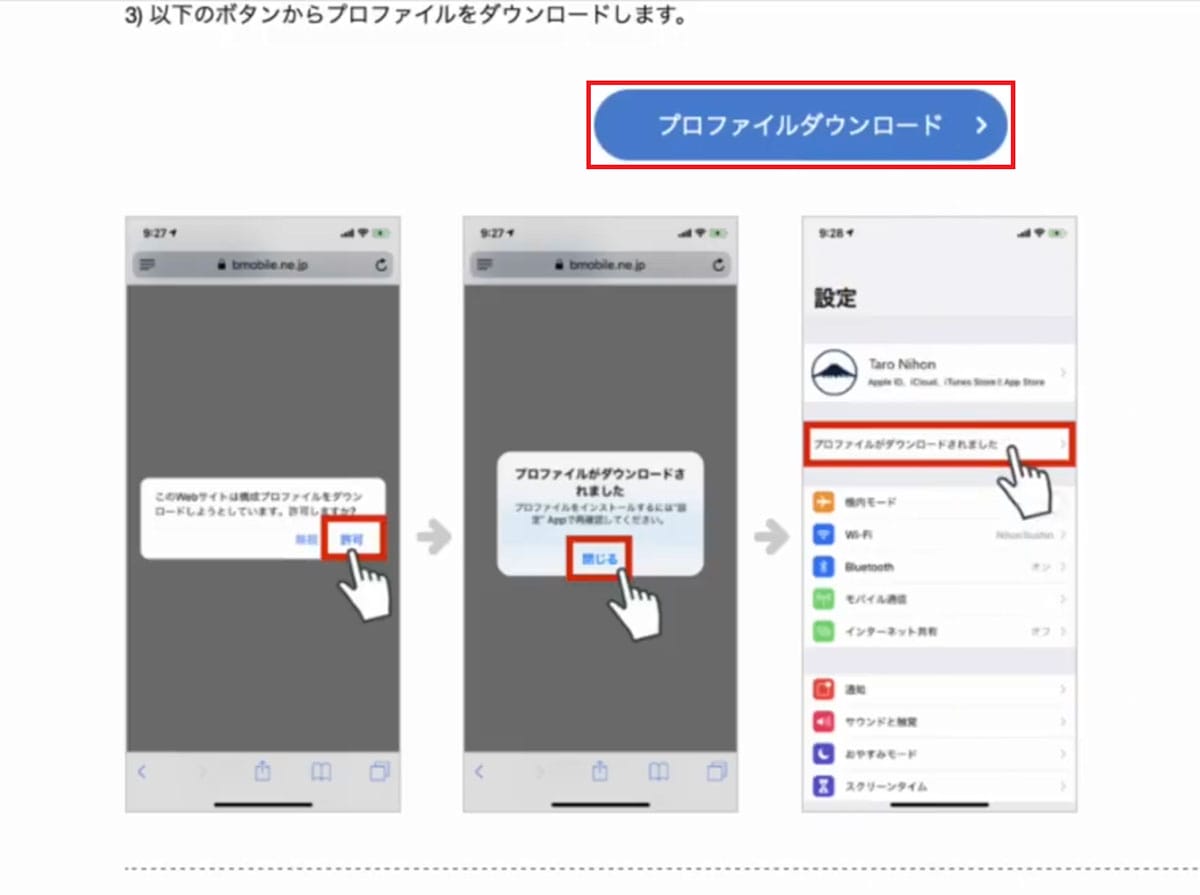 Appleで買ったiPhoneに格安SIMやキャリアSIMをそのまま挿して使う方法＜みずおじさん＞の画像8