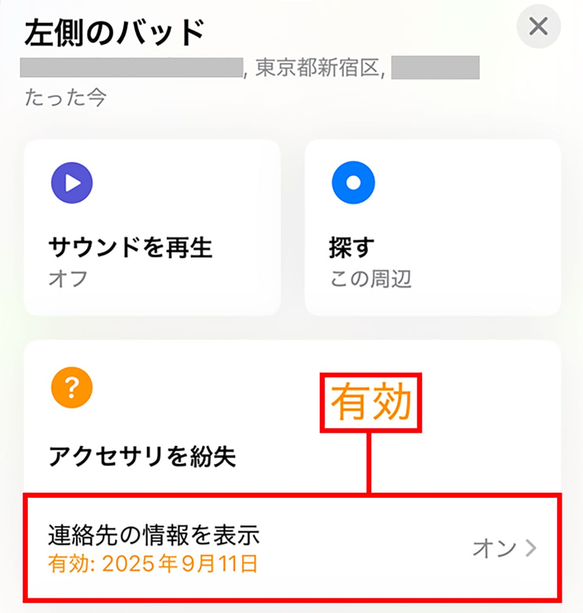 「どこいった!?」失くしたAirPodsを秒で見つけるiPhoneの神機能の画像8