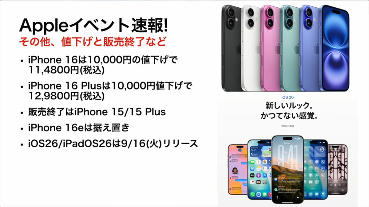 注目のiPhone 17正式発表まとめ!Airも出たiPhone 17/17 Proはめちゃパワーアップ! <みずおじさん>の画像6