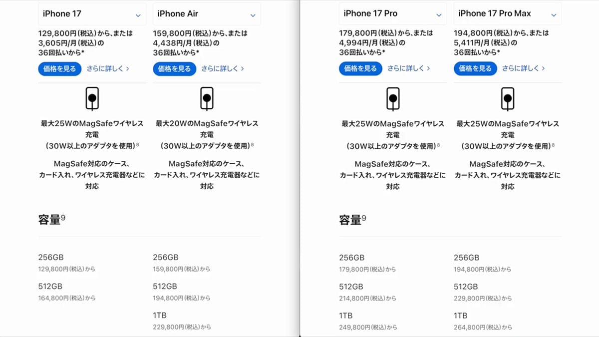 iPhone 17シリーズ買うならどれ？ Air含め17シリーズの機能と価格を比較！＜みずおじさん＞の画像11