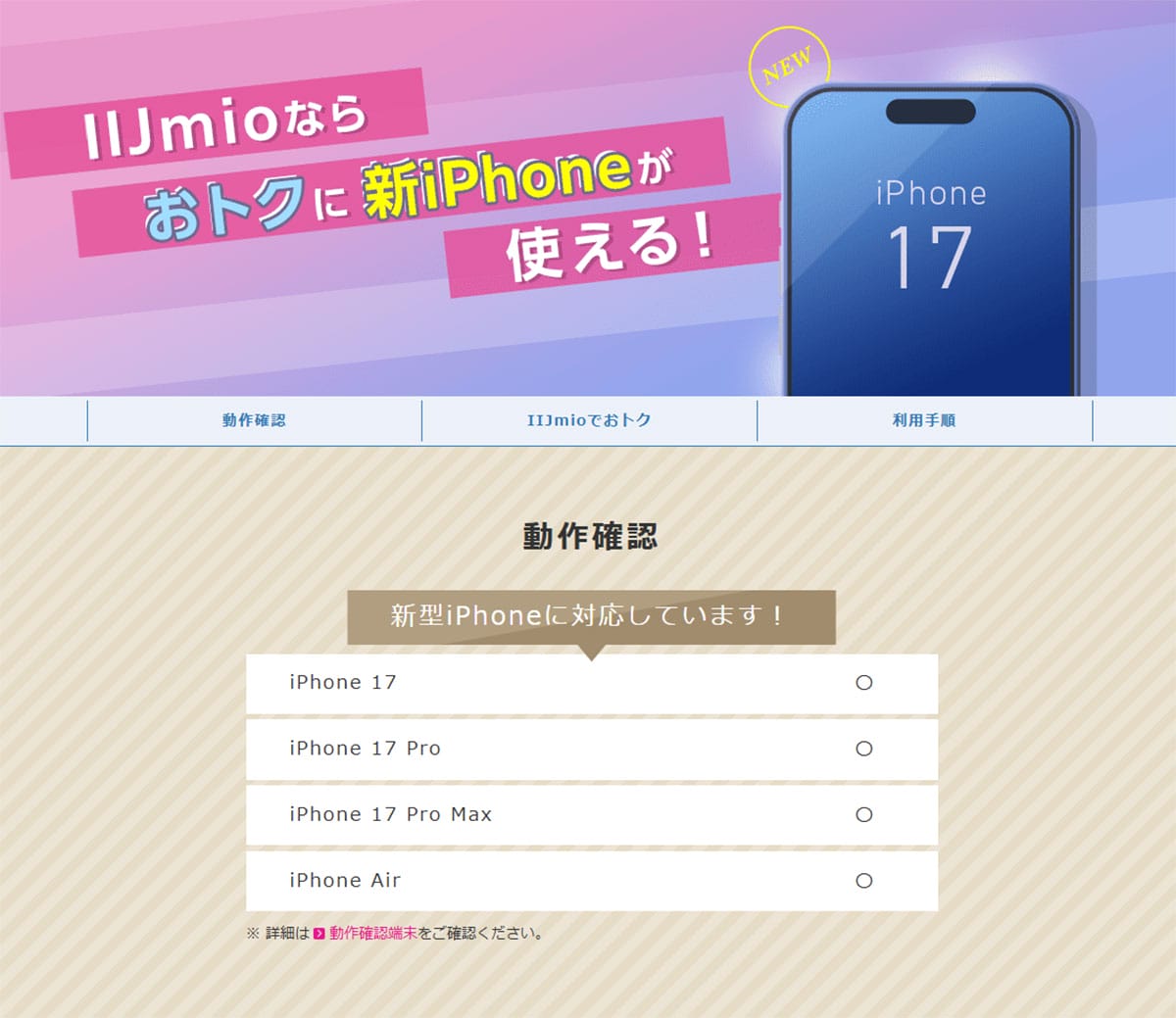 『eSIM』で選ぶコスパ最強の「格安SIM」5選　iPhone 17やAirで使える！の画像7