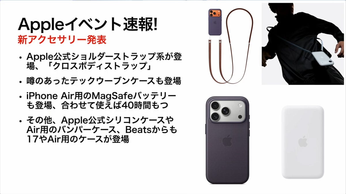 注目のiPhone 17正式発表まとめ!Airも出たiPhone 17/17 Proはめちゃパワーアップ! <みずおじさん>の画像7