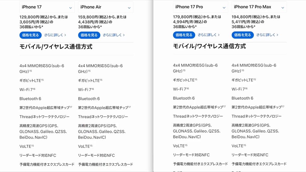 iPhone 17シリーズ買うならどれ？ Air含め17シリーズの機能と価格を比較！＜みずおじさん＞の画像14