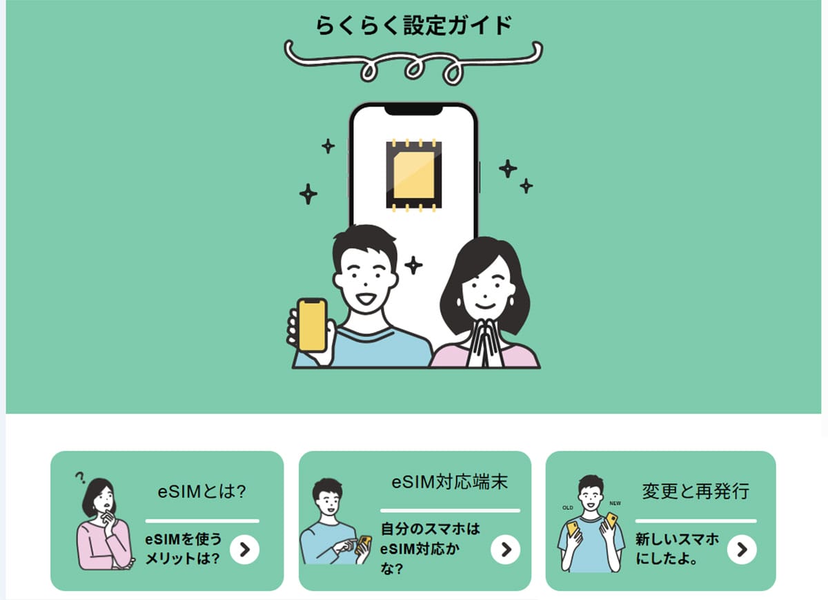 『eSIM』で選ぶコスパ最強の「格安SIM」5選　iPhone 17やAirで使える！の画像9