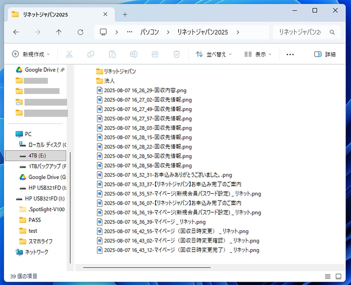 Windows 11で使える小技6選　知っていると意外と便利！の画像1