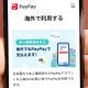 「PayPay」がついに海外進出！9月下旬以降から韓国で送金も決済も国内と同じ感覚で利用可能に
