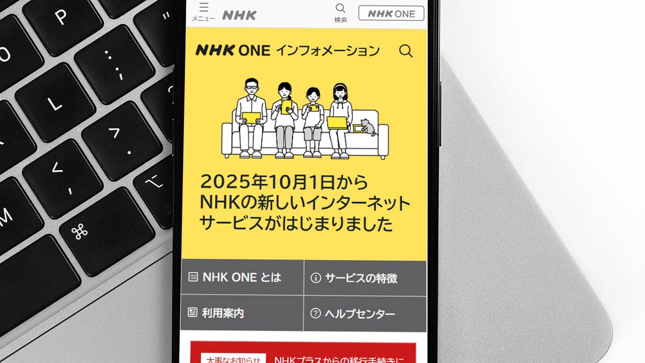 放送はオワコンになる?NHK ONEサービス開始から読み解く『通信と放送の融合』の現在地1