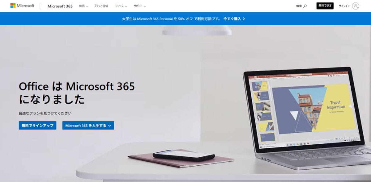 WordやExcelは高すぎる？Microsoft Office製品を無料で利用する3つの賢い方法1