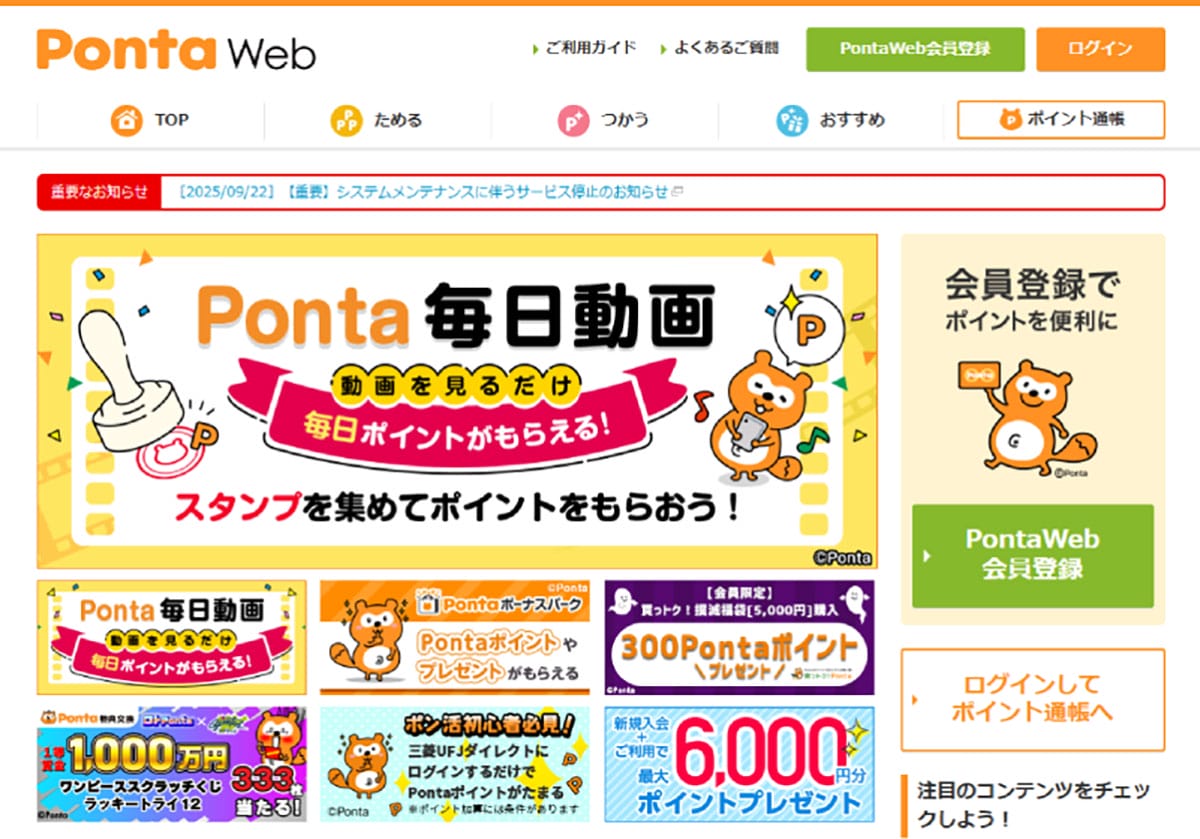 じわじわ拡大する「au経済圏(Ponta経済圏)」の魅力と欠点とは?楽天経済圏と何が違う?1