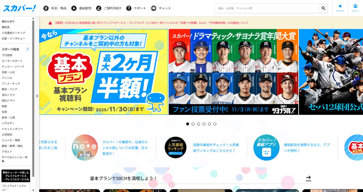 いまさら聞けない「スカパー!無料の日」の視聴方法と、見れない際にチェックすべき点1