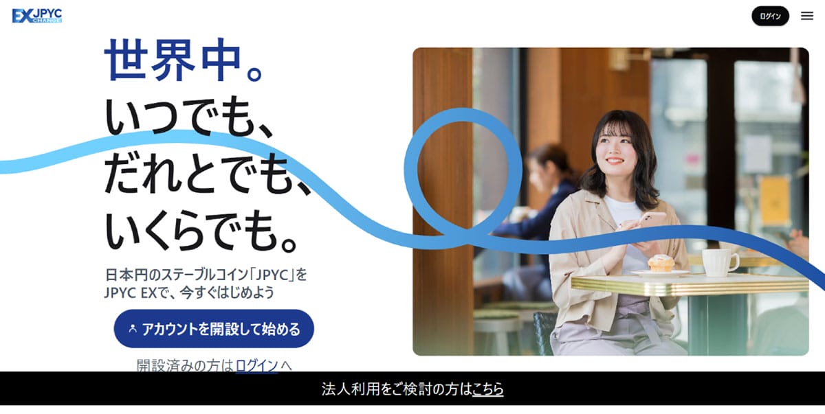 日本初のステーブルコイン「JPYC」とは？日本円に連動するだけの暗号資産を買う理由は何か1