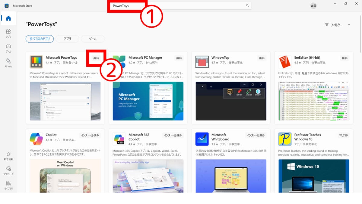 PowerToysとは?1