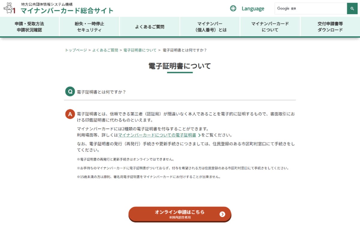 そもそもマイナンバーカードの「電子証明書」の用途とは？1