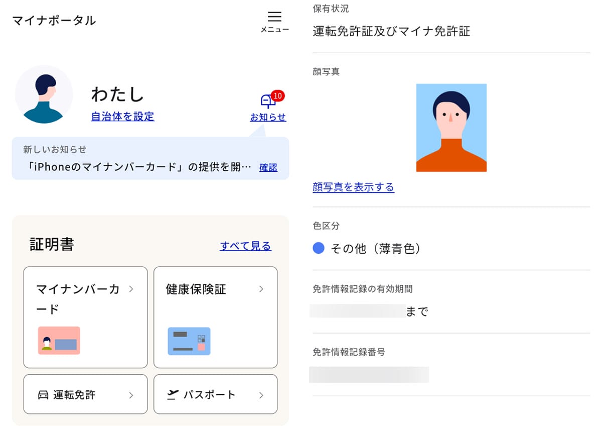 スマホ一体型のマイナ免許証があれば、スマホのみ所持でも「免許不携帯」にはならない?2