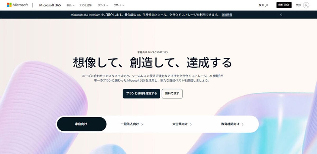 Microsoft Officeを使い続けるべきか?1