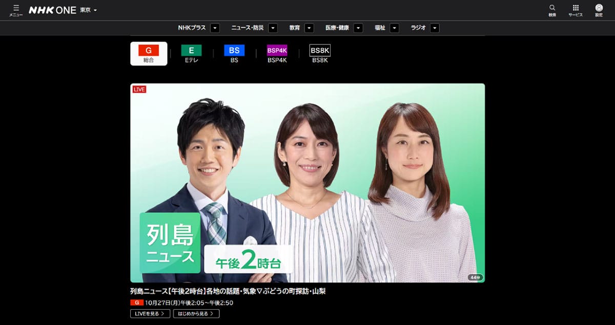 そもそも「NHK ONE」とは?1