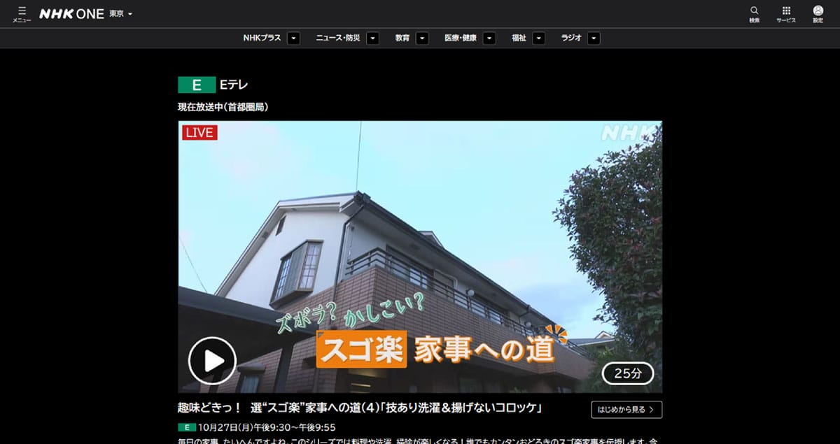 NHK ONEとは何か?1