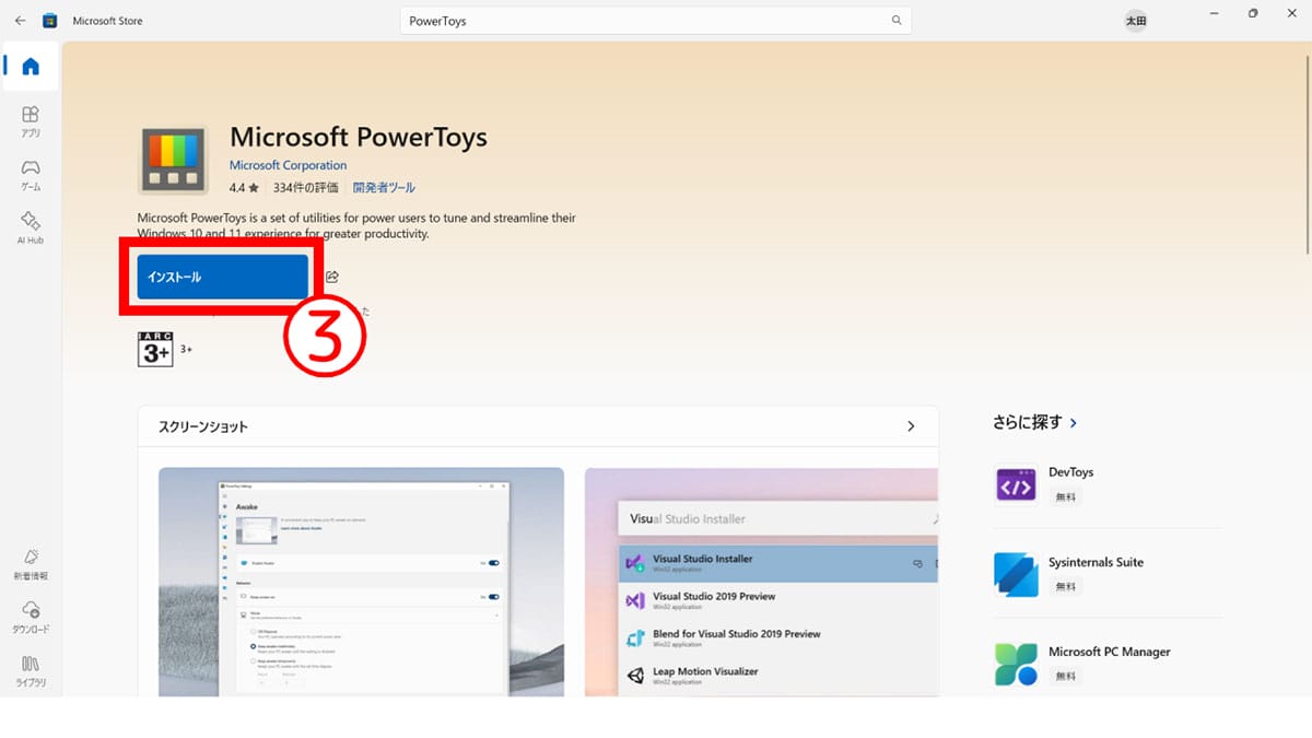PowerToysとは?2