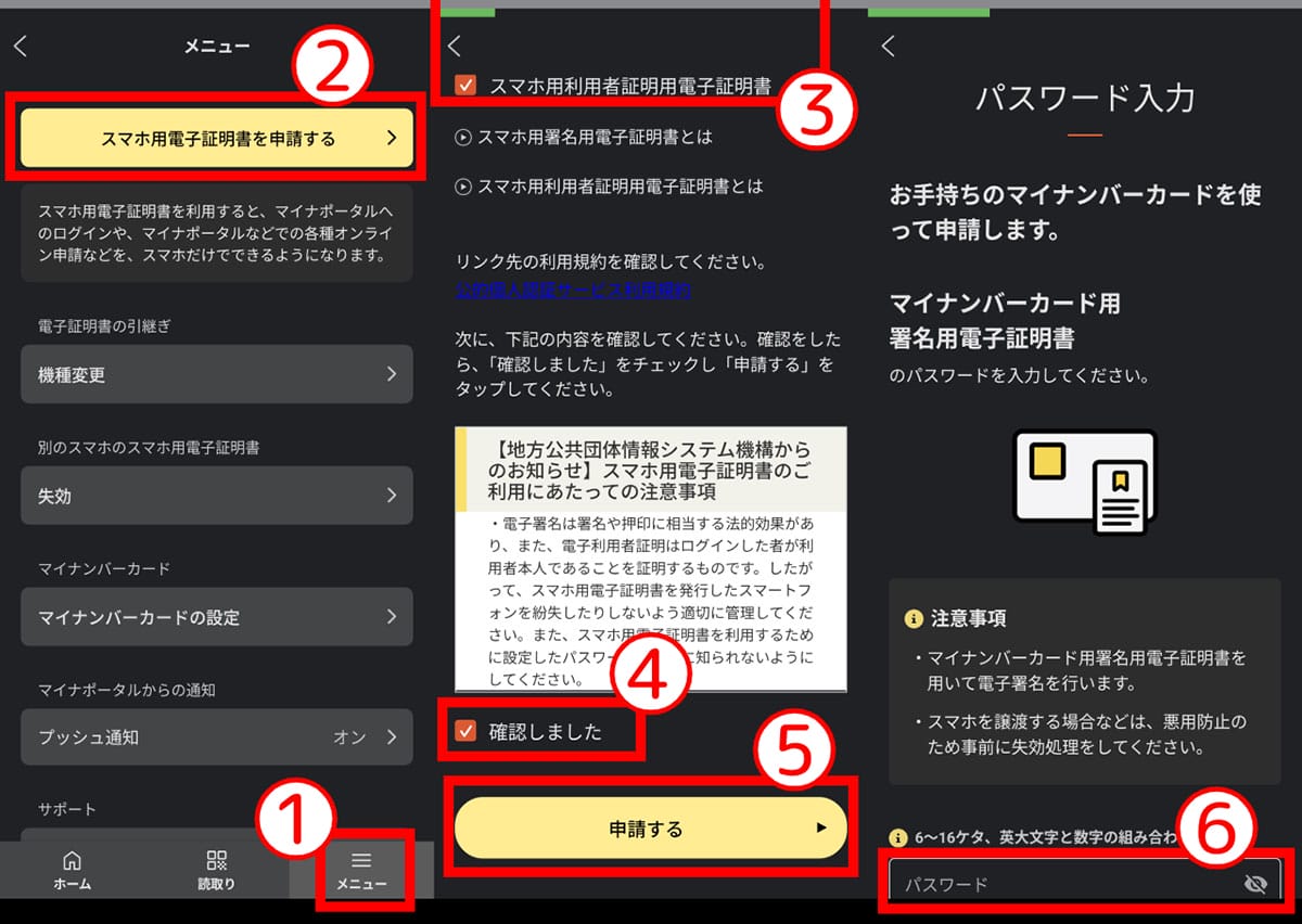マイナ保険証のスマホ対応について1