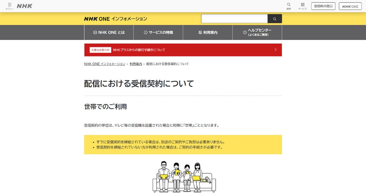 テレビがなくても利用可能に(ただし受信契約は必要)1
