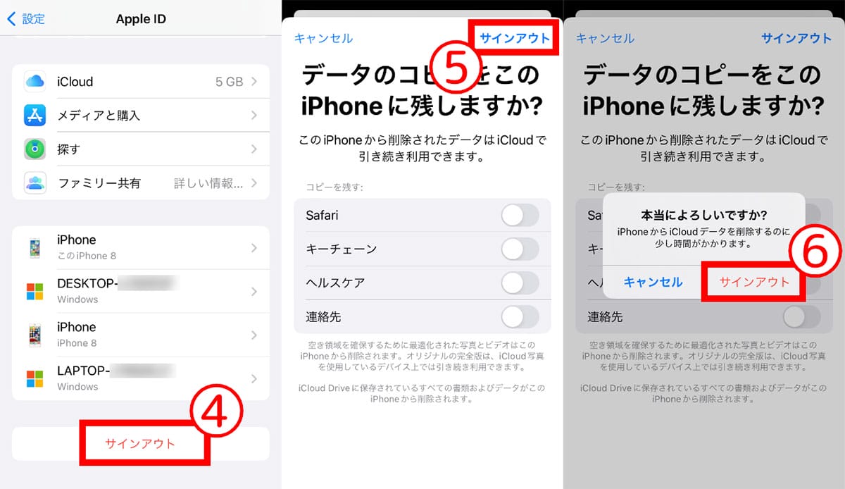 アカウントからのサインアウト2
