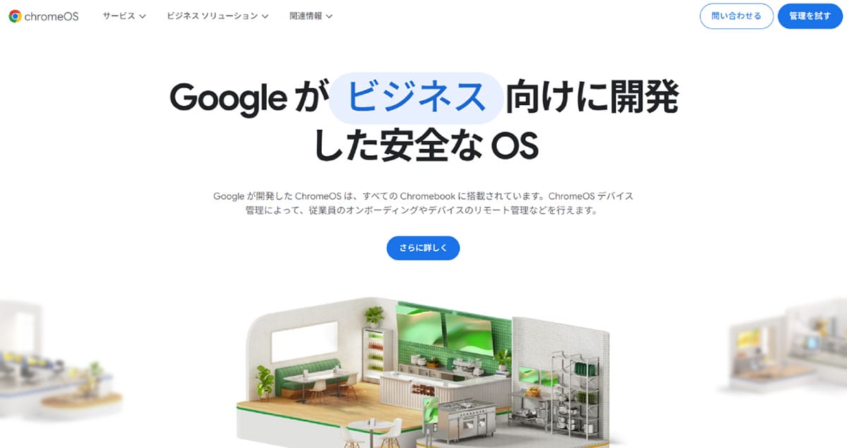 Chromebook化1