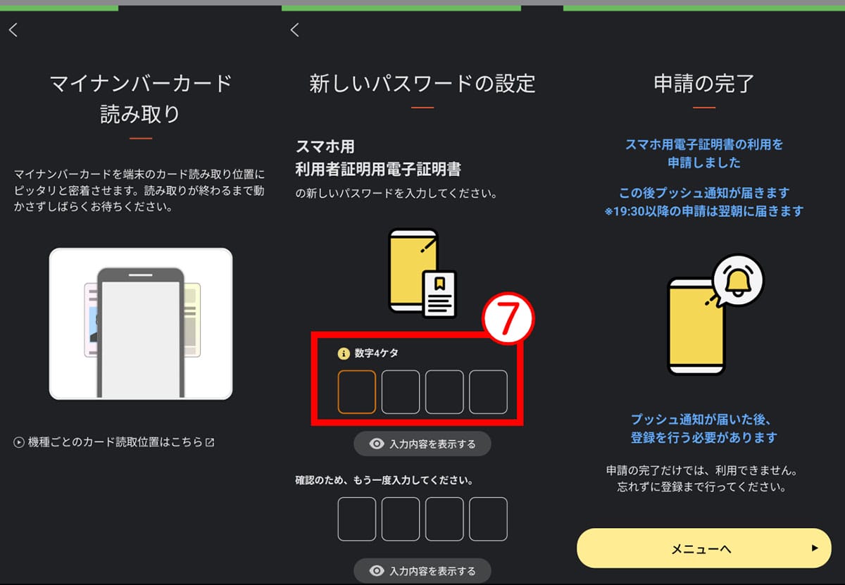 マイナ保険証のスマホ対応について2