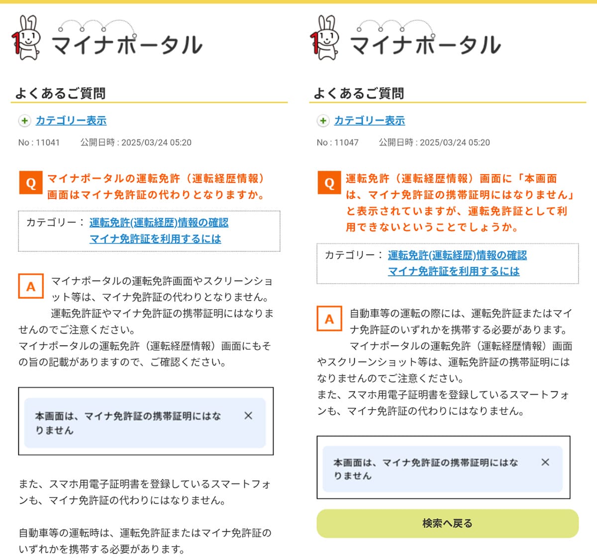 【現状】「スマホのみ所持」は免許不携帯になる1