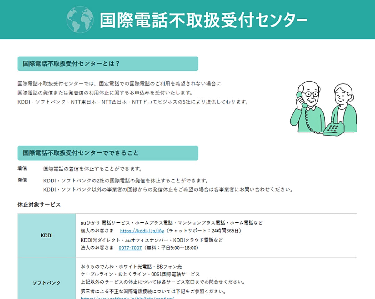 【対策】国際電話を一括で拒否する1