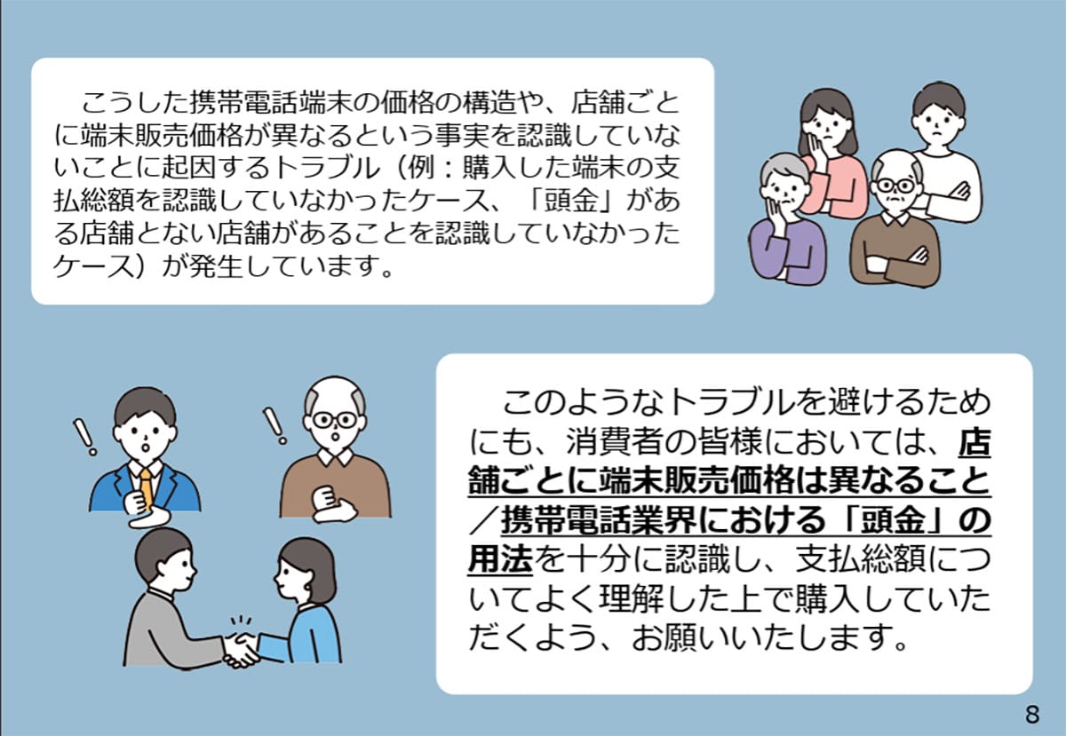 知らないと損をする！「頭金」をめぐるトラブルの発生1