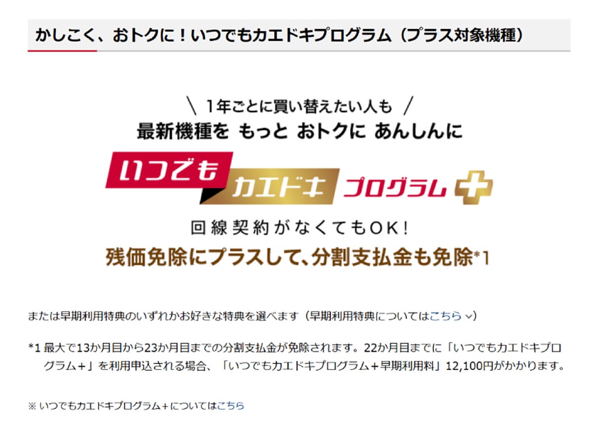 【2年で買い替え派】キャリアの「スマホ購入プログラム」のメリット・デメリット1