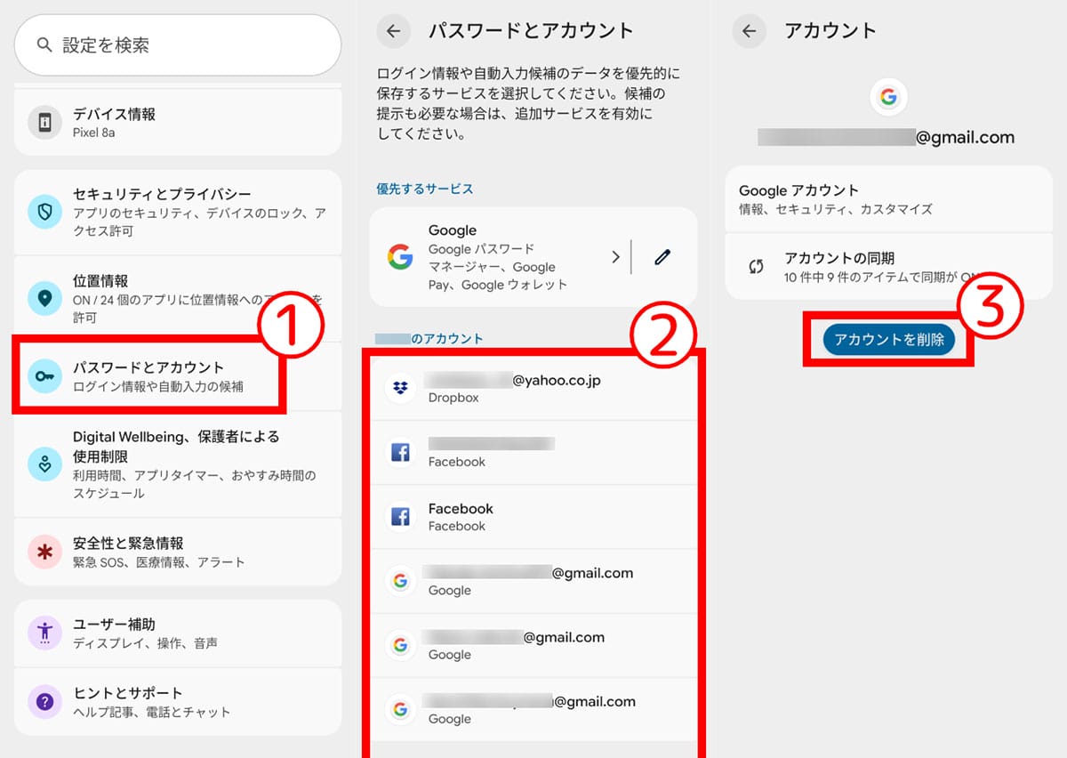 アカウントからのサインアウト3