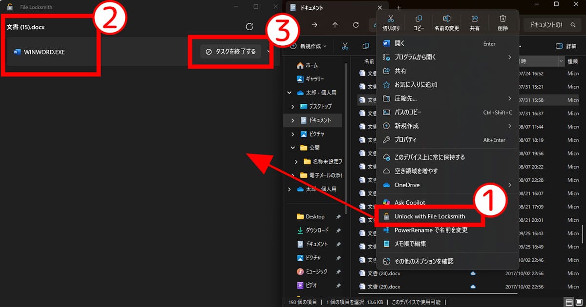 「このファイルは使用中です」がストレスならば『File Locksmith』1