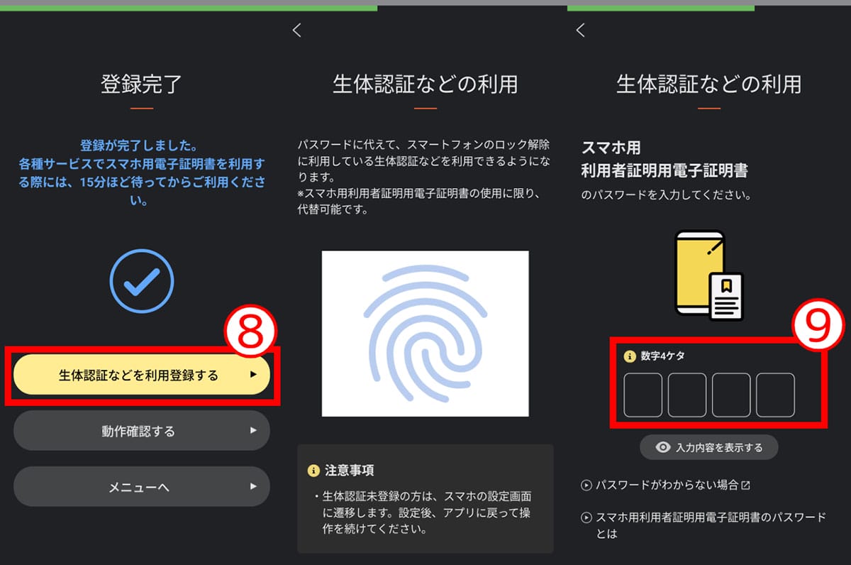 マイナ保険証のスマホ対応について3