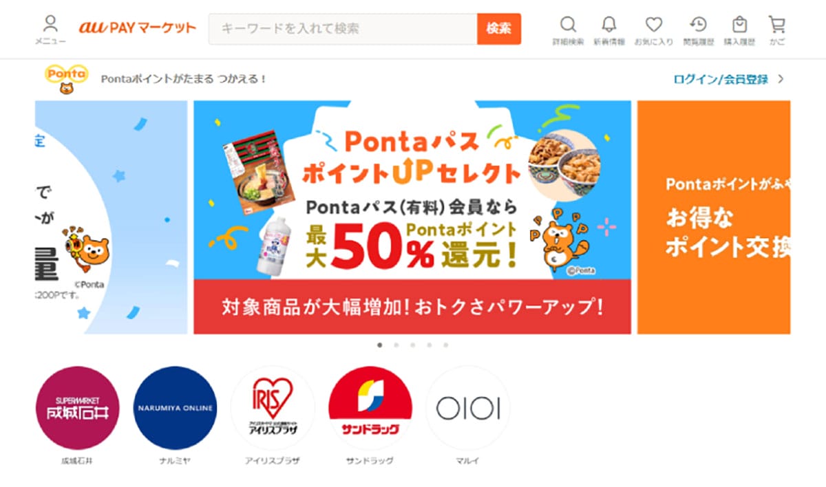 「au PAY マーケット」のポイント交換1