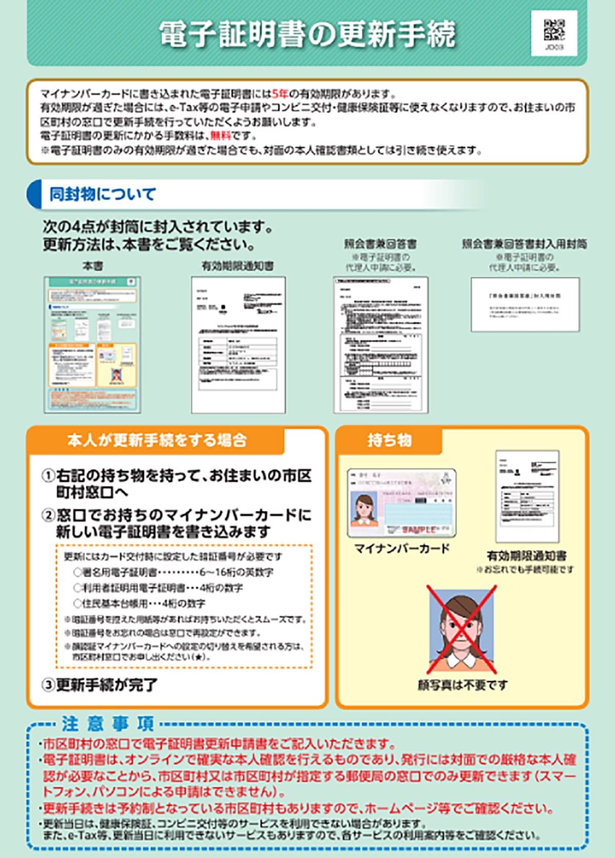 面倒な「5年ごとの更新」が不要になる見込み1