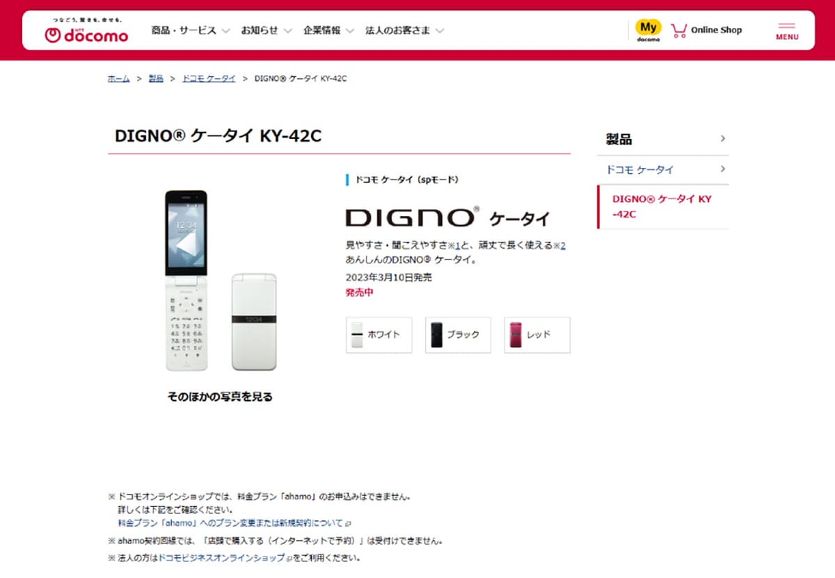 乗り換え先の有力候補「ガラホ」とは？2