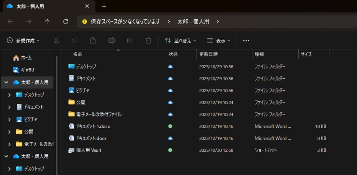 =Step1：OneDriveの設定を開き、同期を一時停止する1