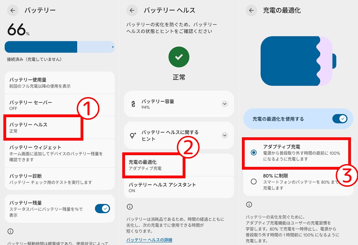 スマホを長く使うなら知っておきたい！バッテリーケアの基本2