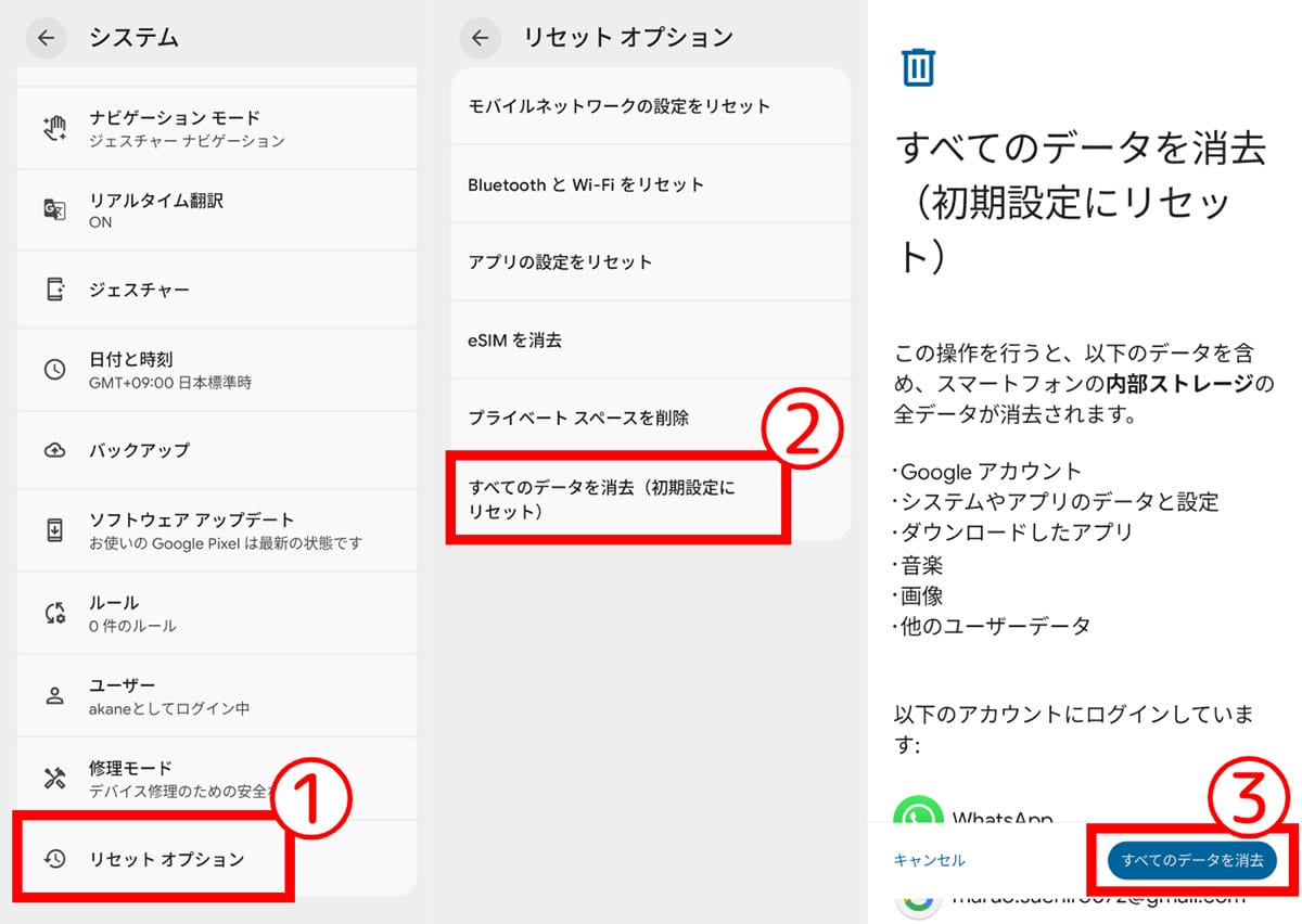 端末の暗号化と「工場出荷状態への初期化」1