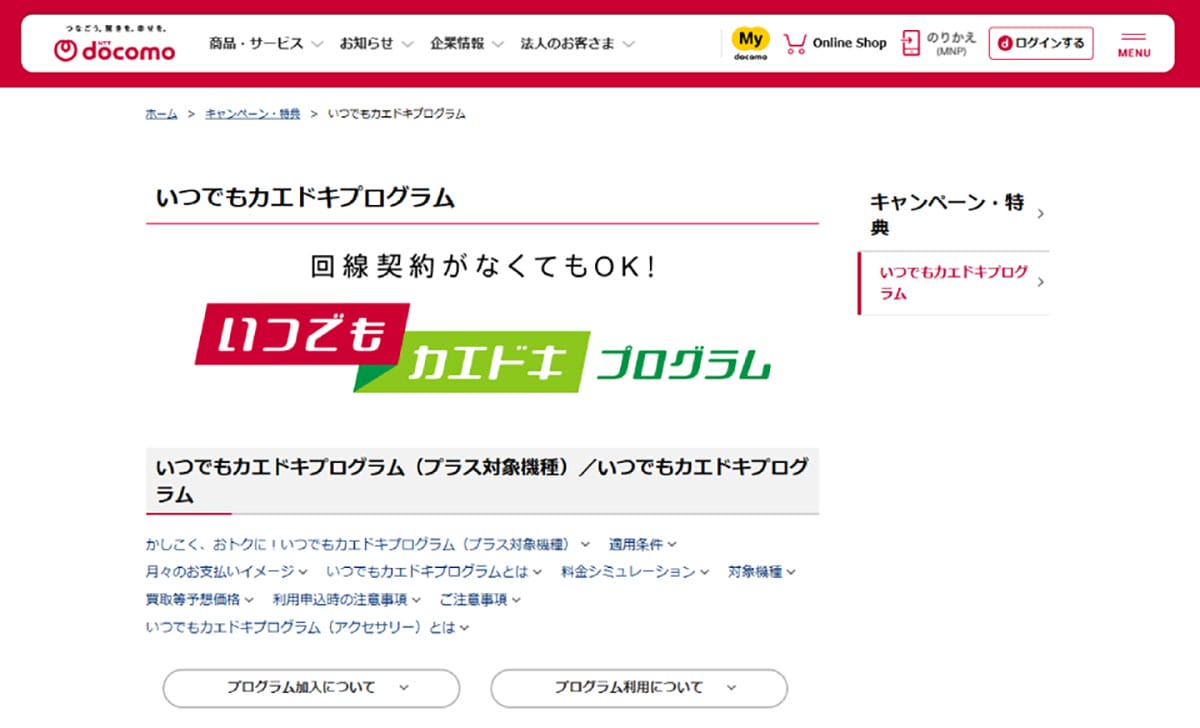キャリアの購入プログラムが使える「カメラ」としてのスマホ1