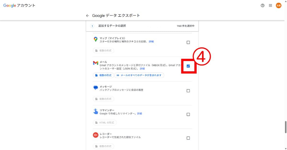 公式機能「Googleデータエクスポート」を使う3
