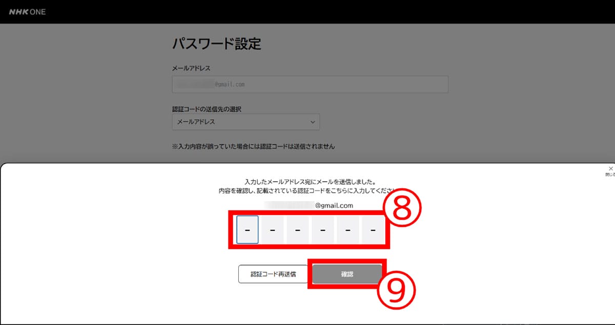 旧「NHKプラス」利用者が「NHK ONE」に登録する手順6