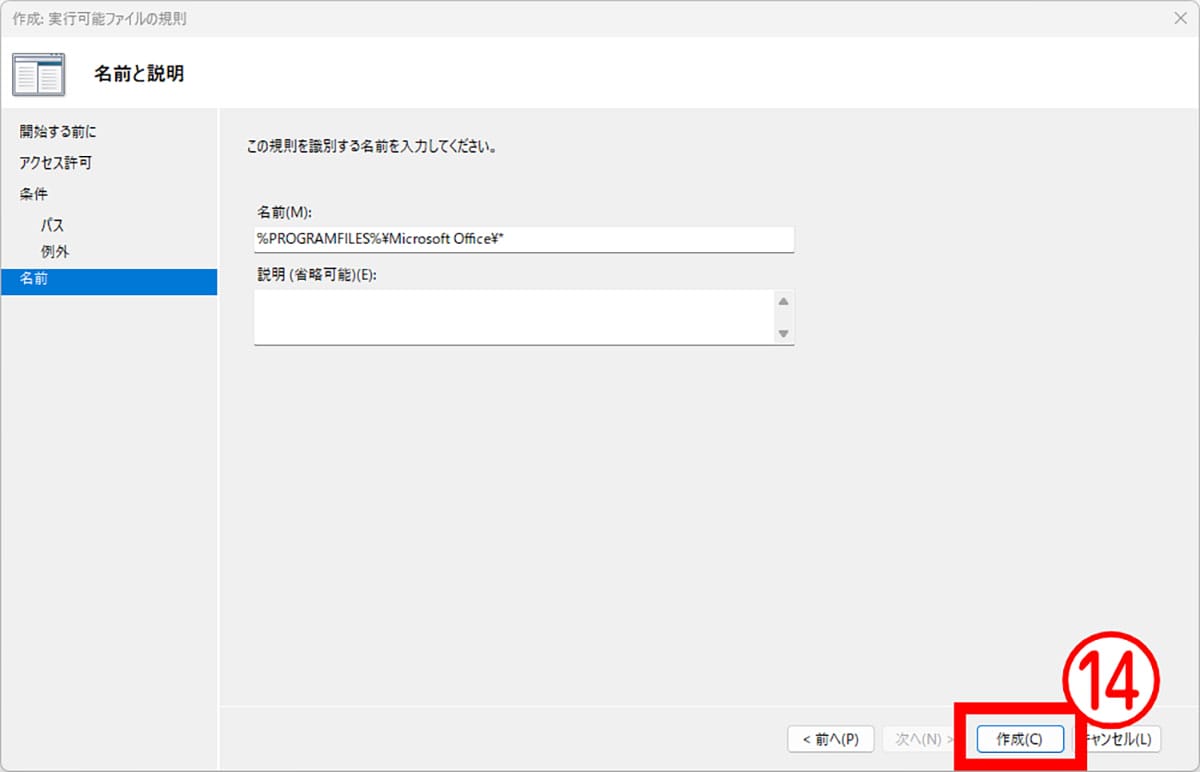 Windows Updateでも復活させない!完全な削除手順11