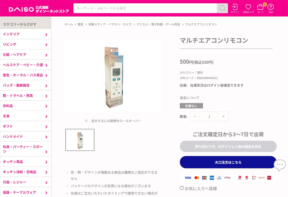 大人気すぎて売り切れ続出!ダイソーの“550円リモコン”が20年前のエアコンでも使えるか試してみた!の画像2