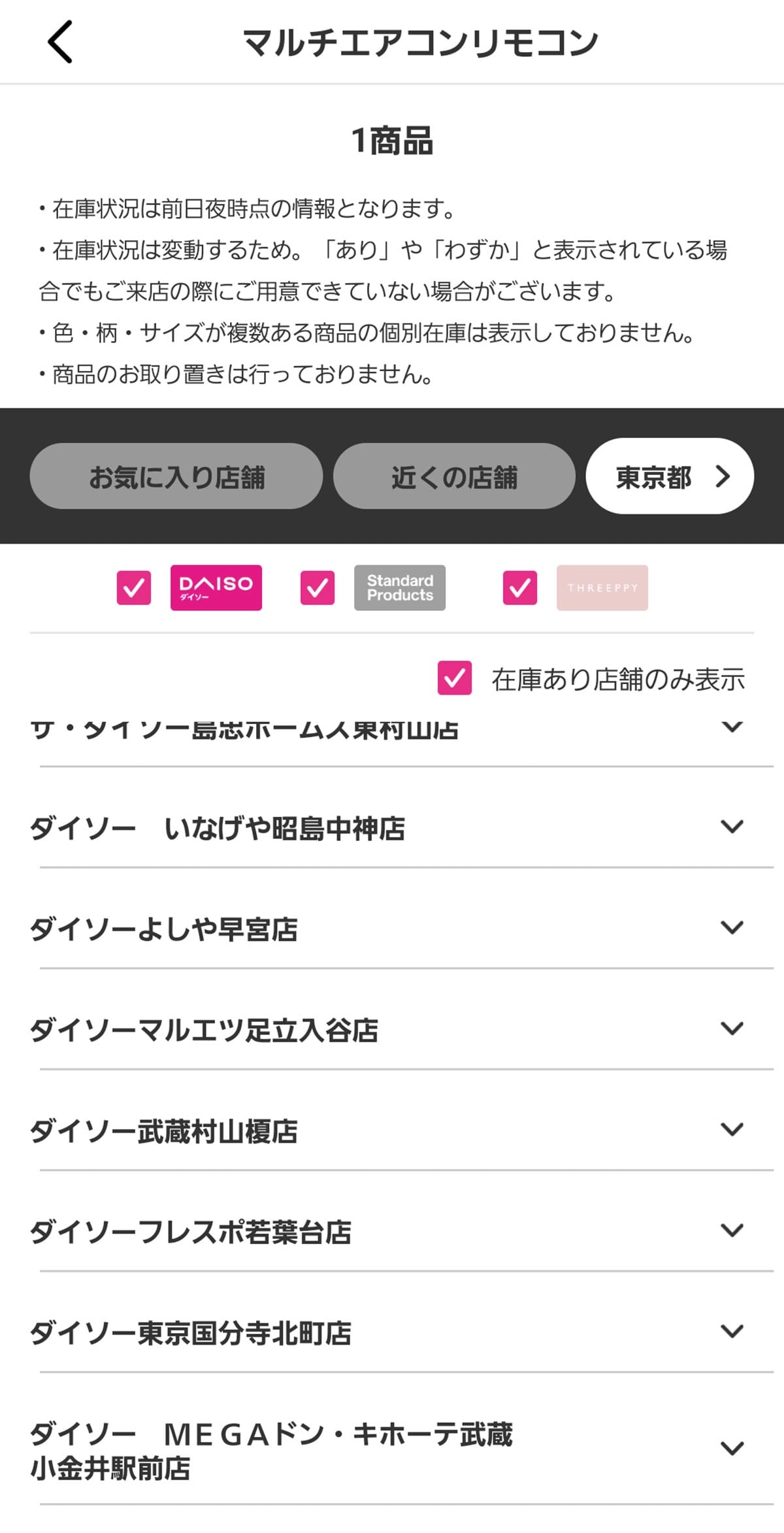 大人気すぎて売り切れ続出!ダイソーの“550円リモコン”が20年前のエアコンでも使えるか試してみた!の画像3